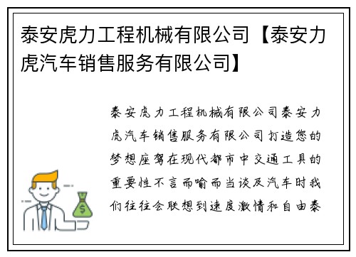 泰安虎力工程机械有限公司【泰安力虎汽车销售服务有限公司】