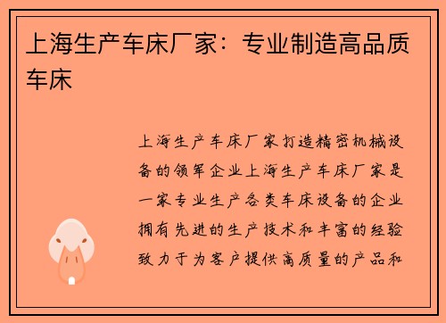 上海生产车床厂家：专业制造高品质车床