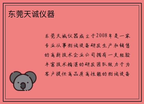 东莞天诚仪器