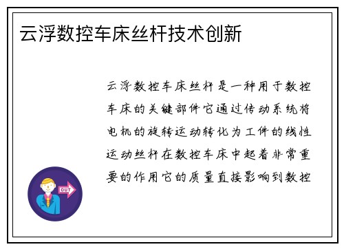 云浮数控车床丝杆技术创新