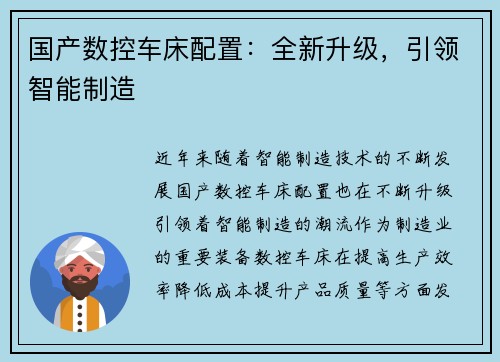 国产数控车床配置：全新升级，引领智能制造