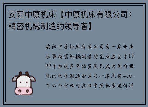 安阳中原机床【中原机床有限公司：精密机械制造的领导者】