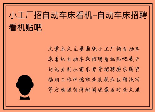 小工厂招自动车床看机-自动车床招聘看机贴吧