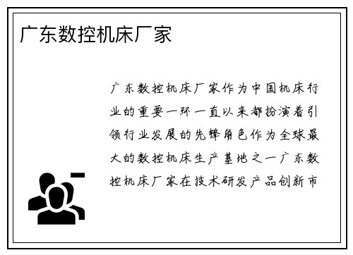 广东数控机床厂家